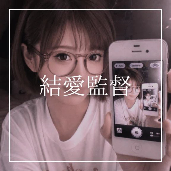 ♡結愛監督♡(質問箱返信)
