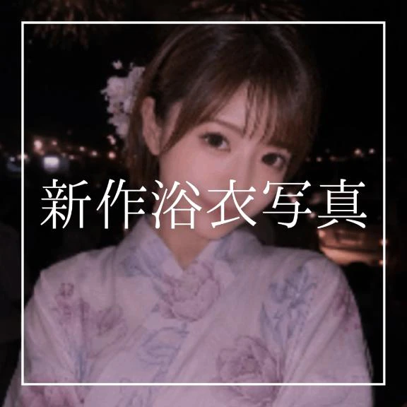 ♡新作浴衣写真♡