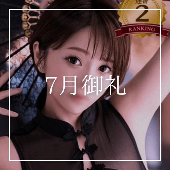 ♡7月御礼♡