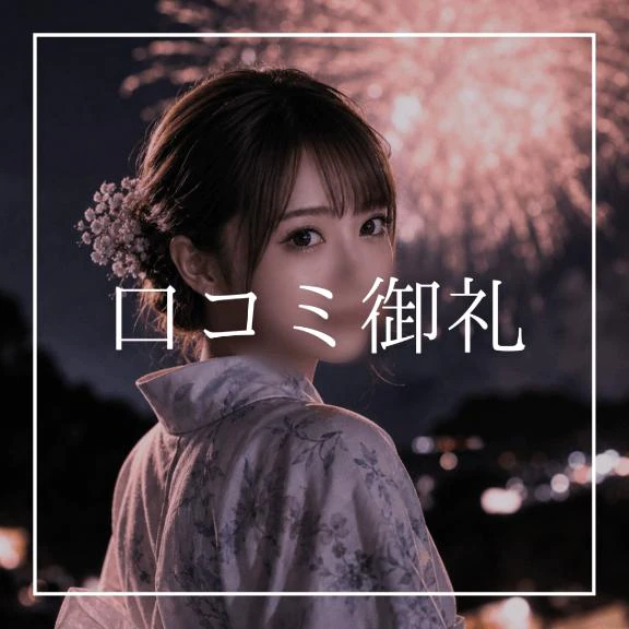 ♡口コミ御礼♡(TGサイト)