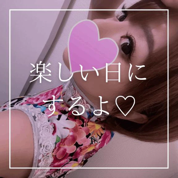 🩷楽しい日にするよ🩷