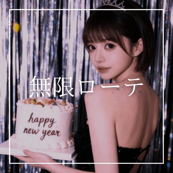 ♡無限ローテ♡