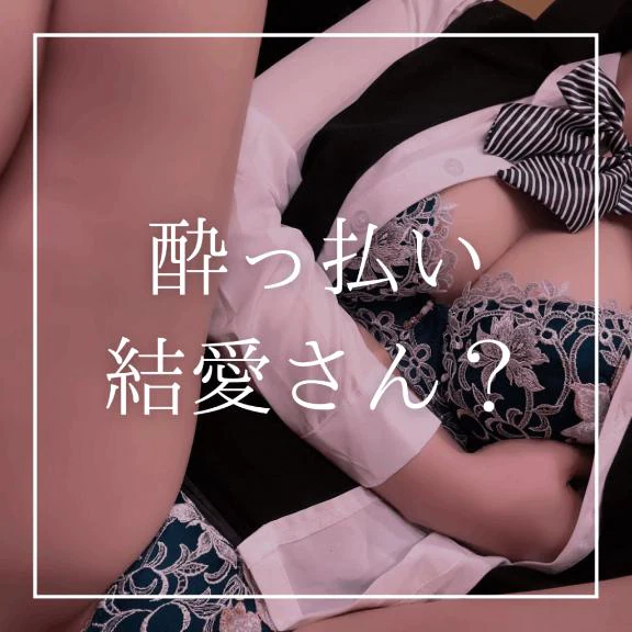 ♡酔っ払い結愛さん？♡(質問箱返信)