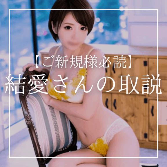 ✍結愛さんの取説✍【定期】