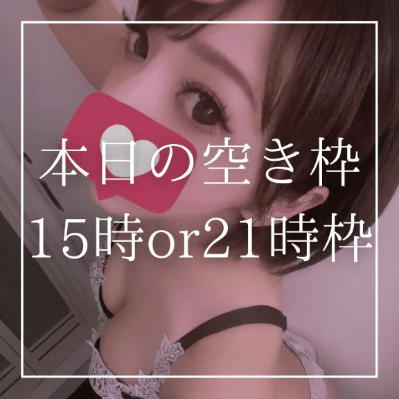 (追記有)🈳本日あと1枠🈳(LINEか📧でご予約を)