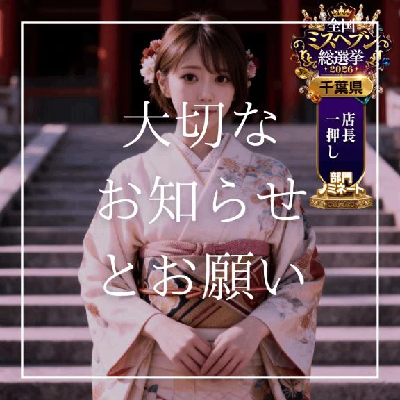 ⚠️大切なお知らせとお願い⚠️