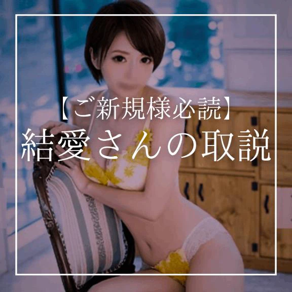 ✍結愛さんの取説✍【定期】