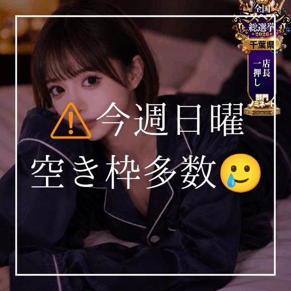 🈳明後日日曜空き多数😭🈳(土曜完売🈵)