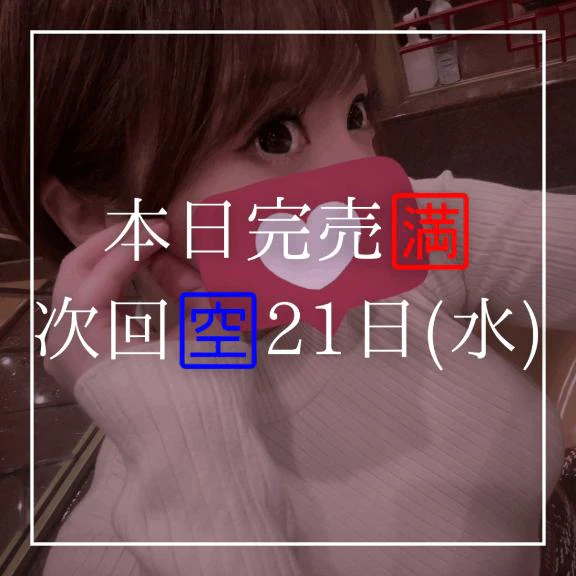 🈵本日完売🈵(次回🈳21日水曜)