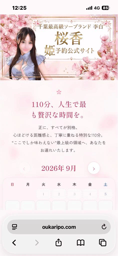 新✨姫予約自作ホームページ🌸出来ました❗️