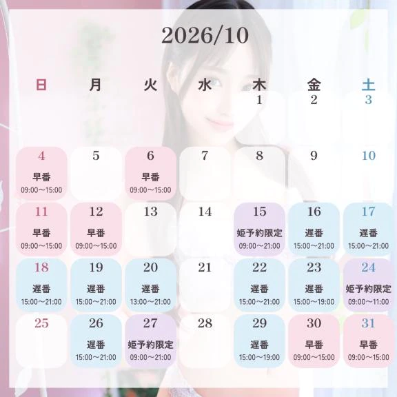 10月出勤表🌸取り急ぎのせます‼️