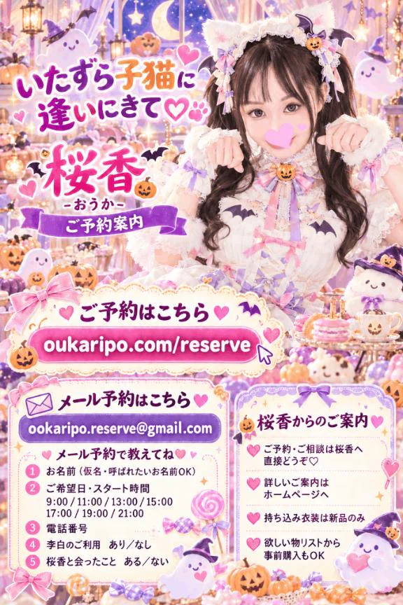 10月限定コスプレ案内🎃🐾🍁✨