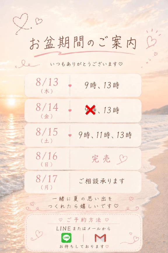 【お盆期間のご案内です♡】