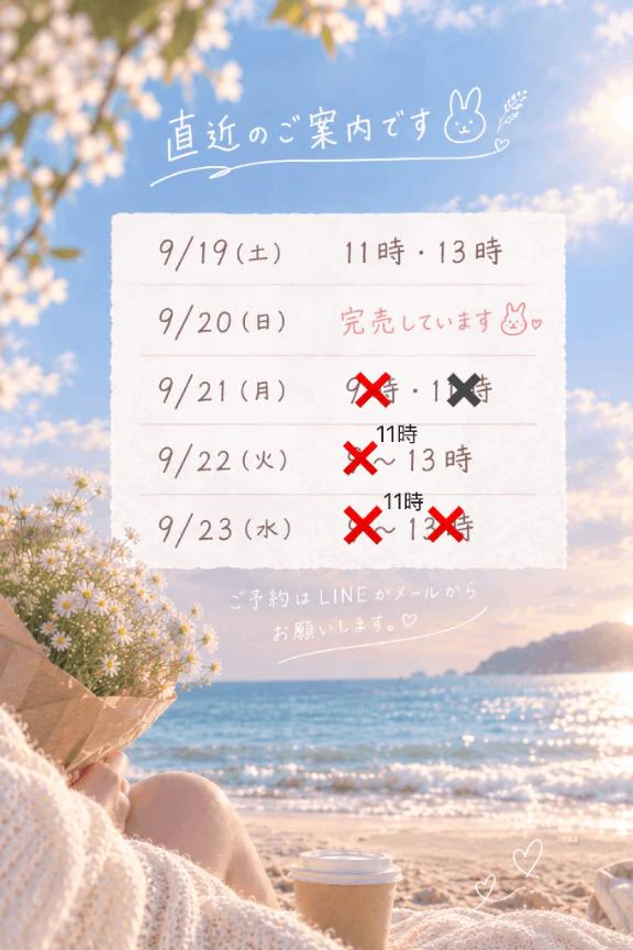 直近のご案内