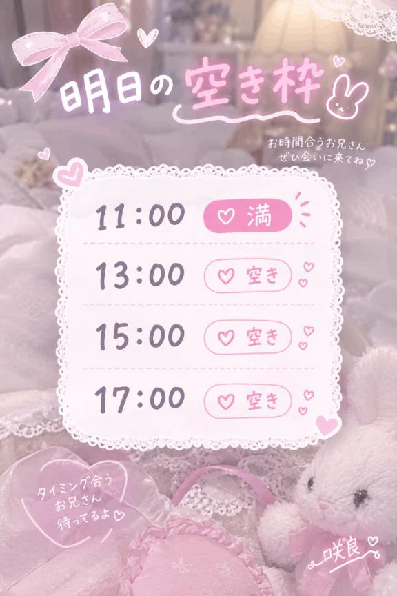 空き情報🌸