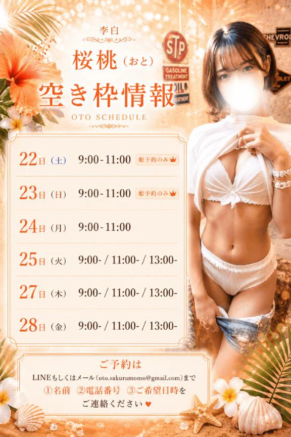 8月残り！