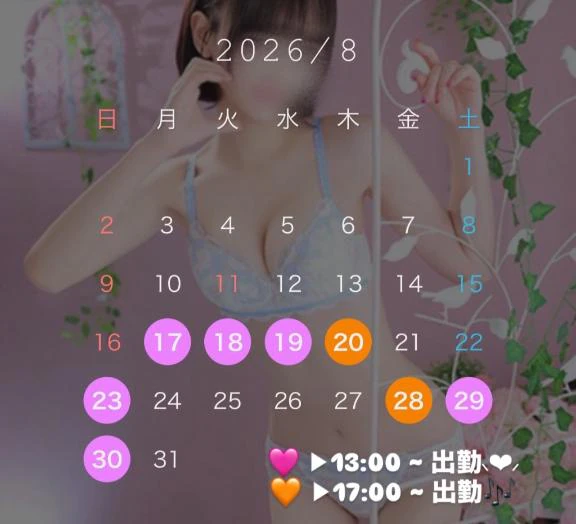 ８月の出勤予定 ⸜❤︎⸝‍🎶