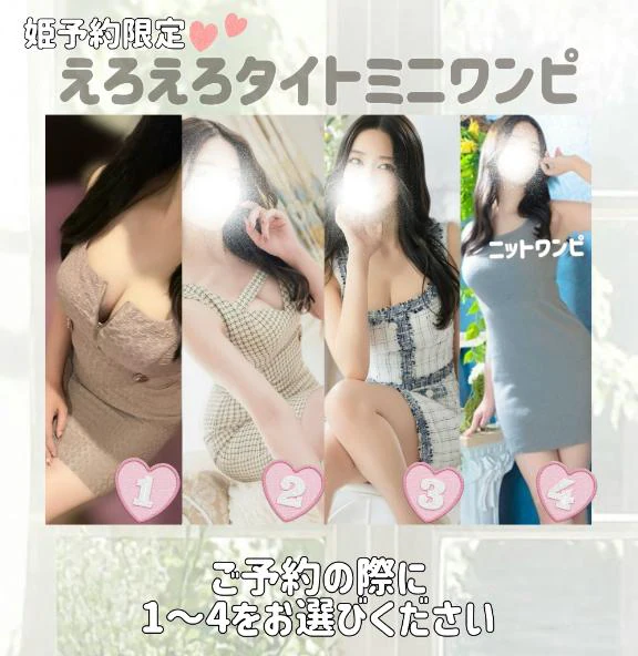 姫予約限定👗開始🤍ˎˊ˗