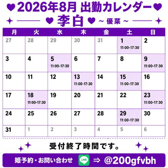 💟来月の予定