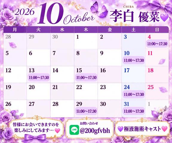💟10月
