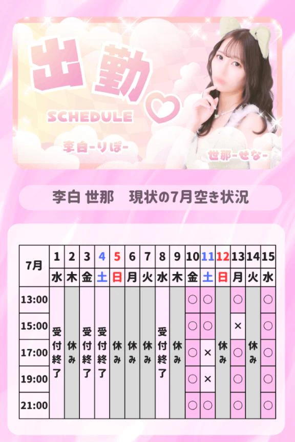🩵7月前半の受付状況