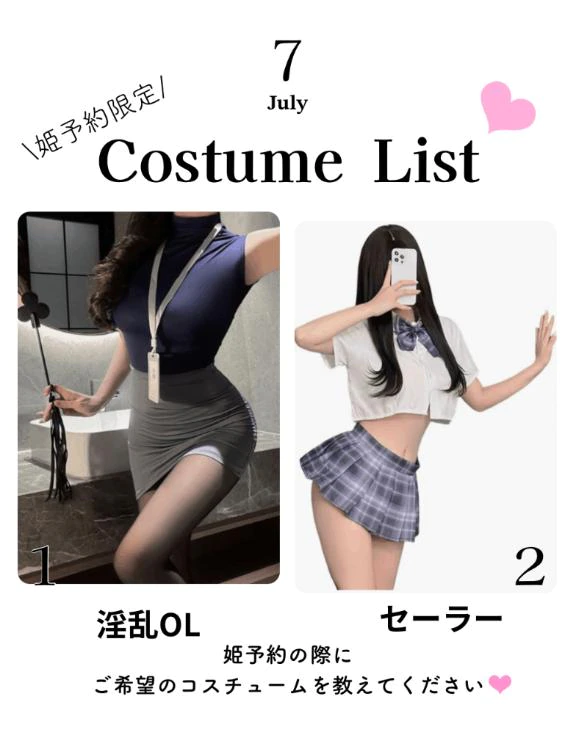 🩵7月姫予約限定コスプレ