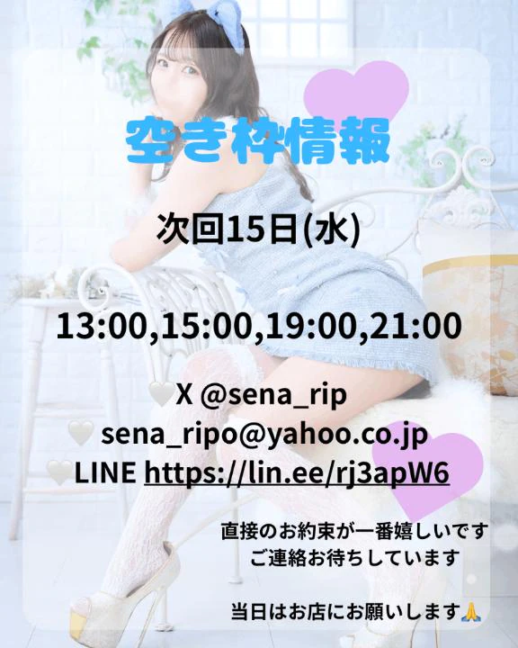 🩵15日空き枠