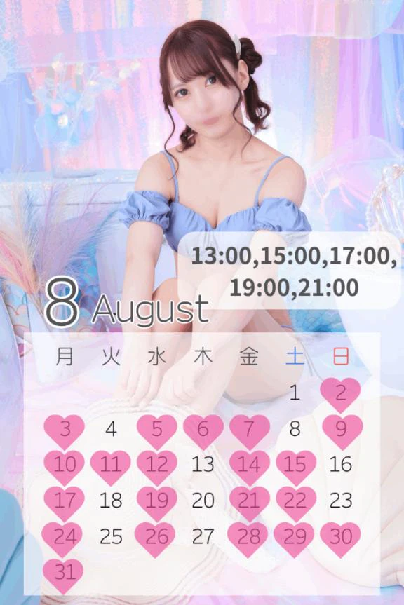 🩵8月スケジュール