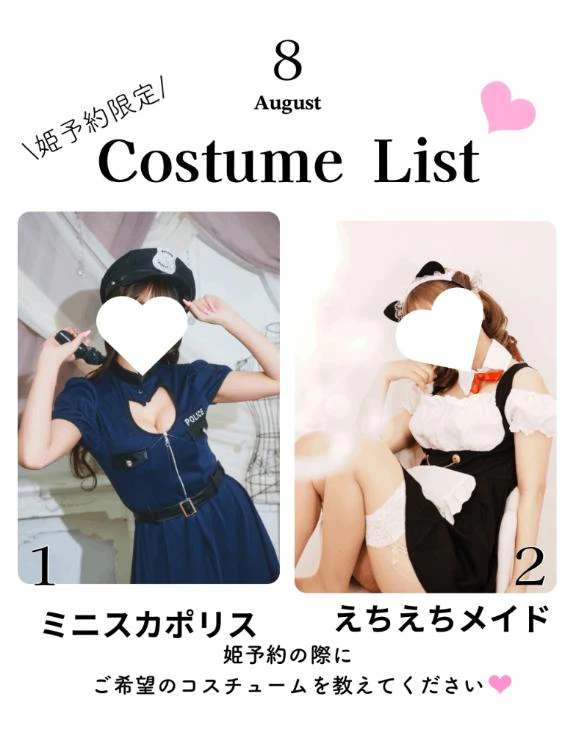 🩵8月の姫予約特典❕