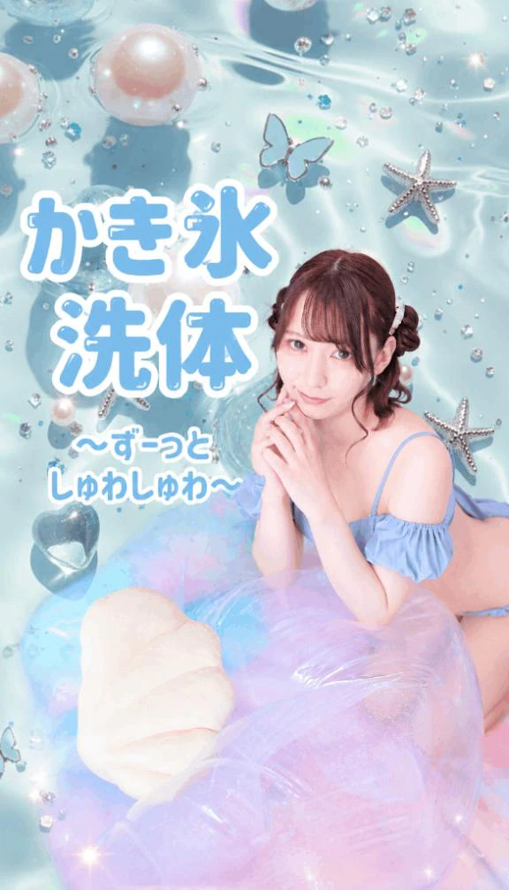 🩵かき氷洗〇
