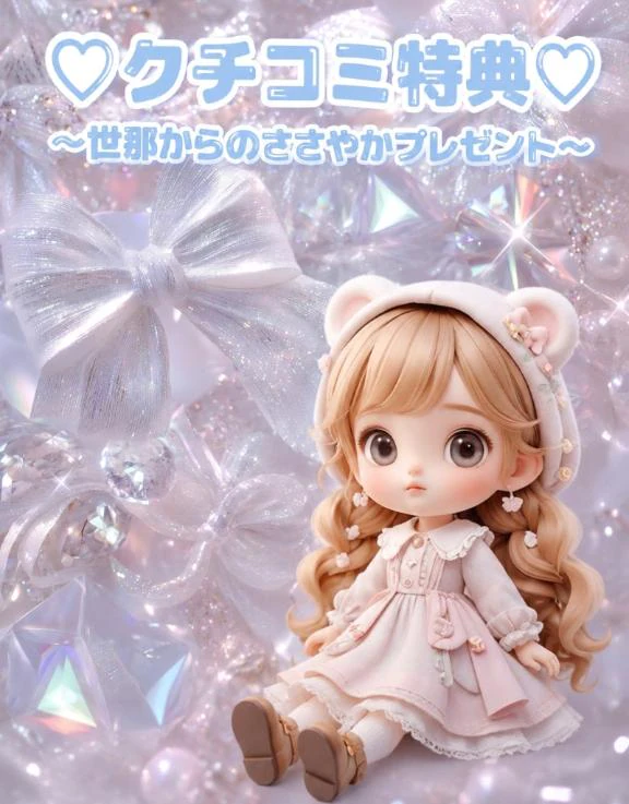 🩵クチコミ特典