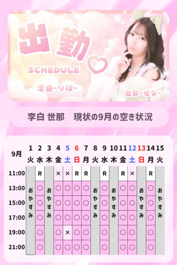 🩵9月スケジュール