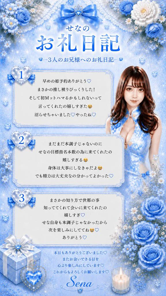 🩵本日のお礼日記💌