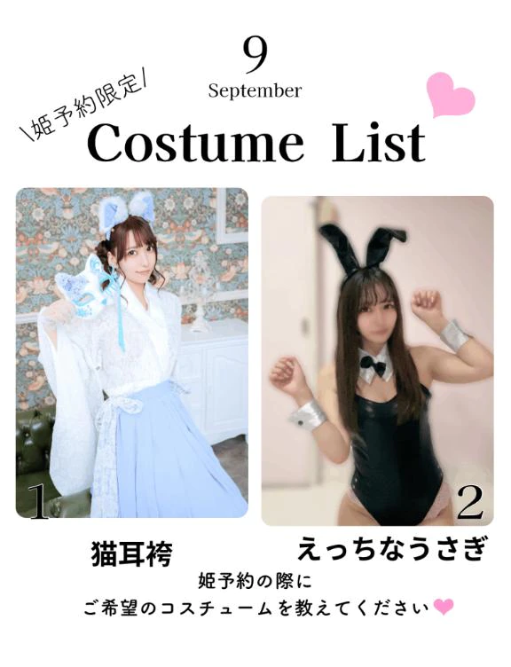 🩵9月の姫予約限定コスプレ