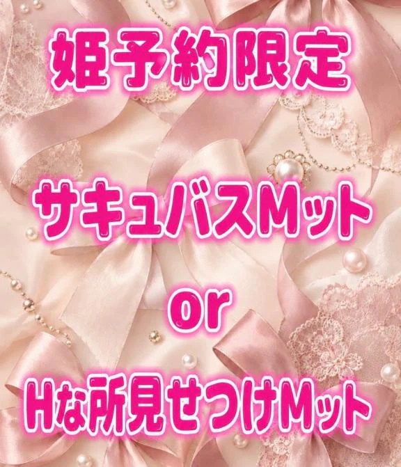 🩵9月姫予約限定Mット