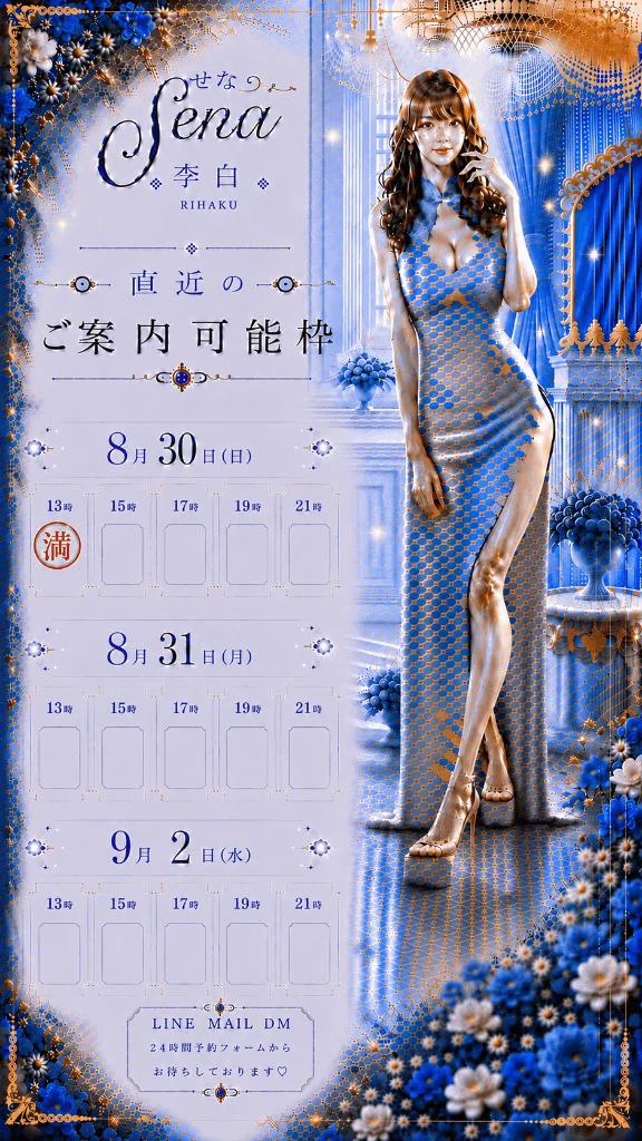 🩵直近の空き枠