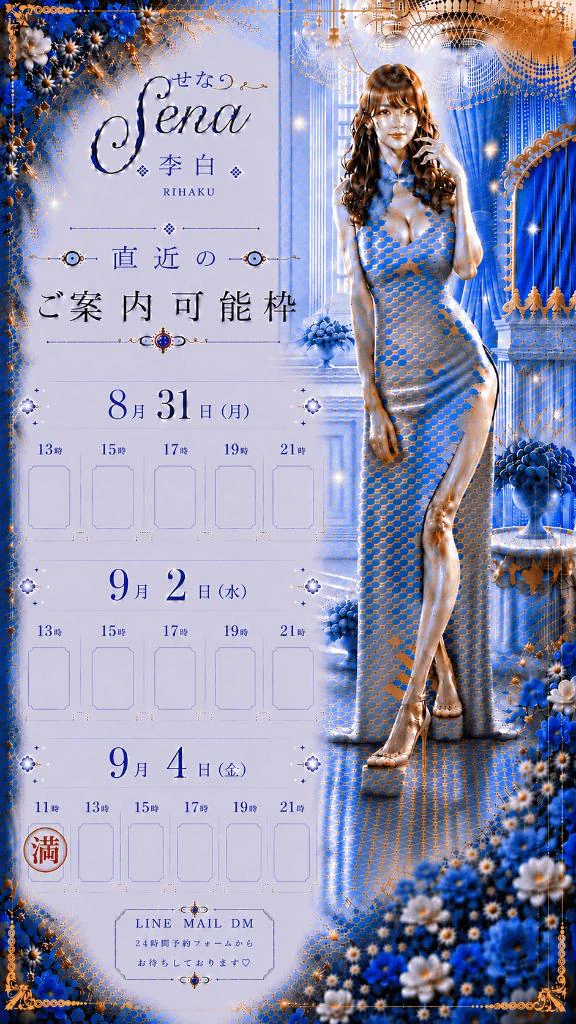 🩵直近の空き枠