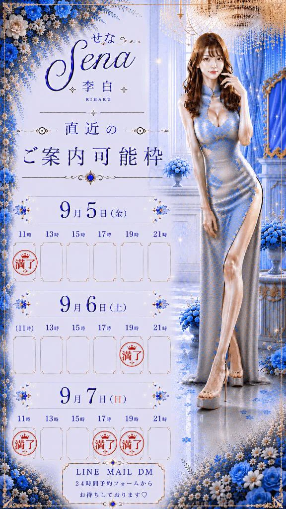🩵直近の空き枠