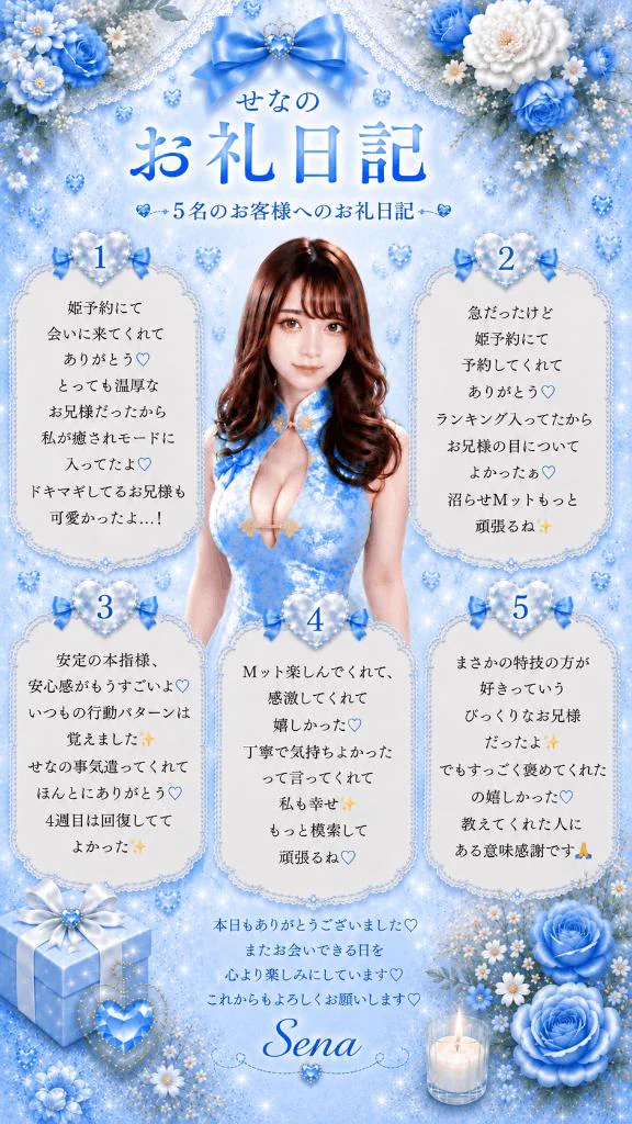 🩵本日のお礼日記💌