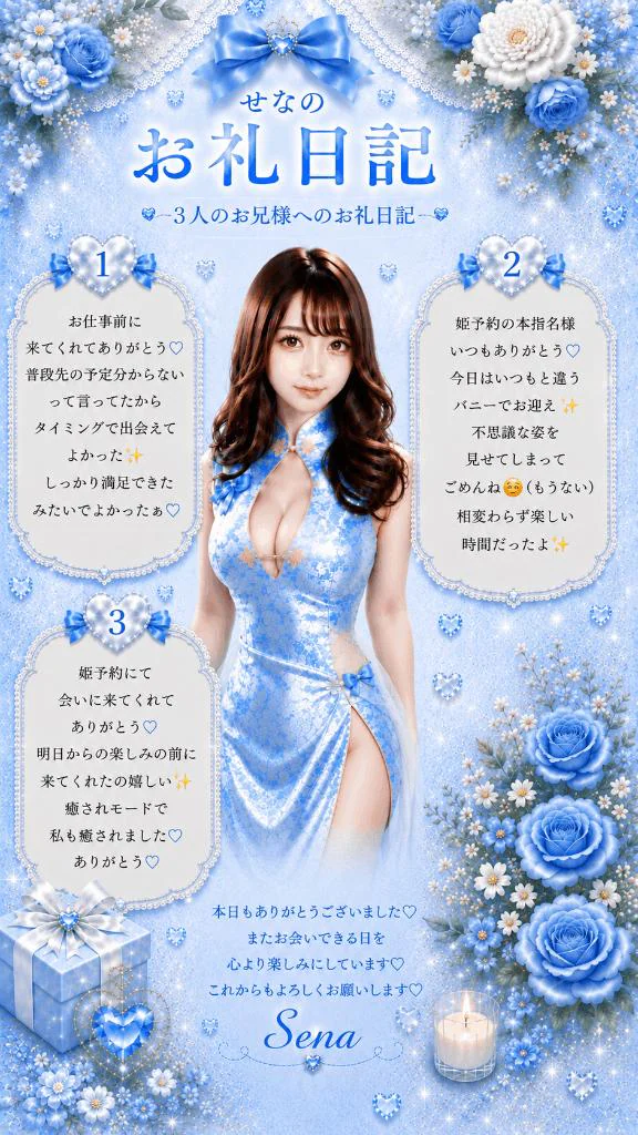 🩵本日のお礼日記💌