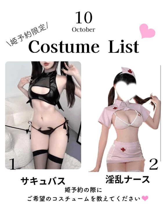 🩵10月限定姫予約コスプレ