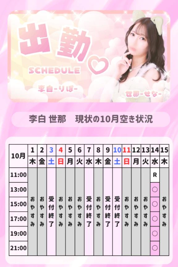 10月残り