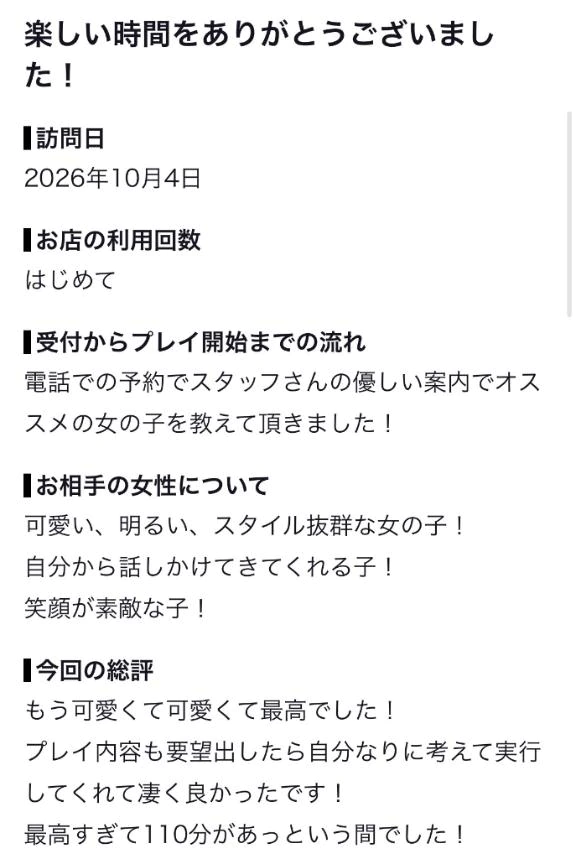 【お礼写メ日記】