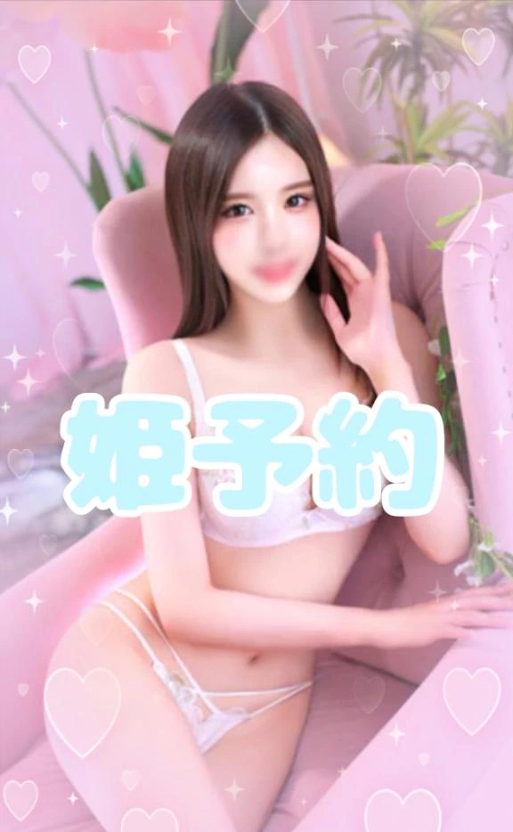 姫予約🩵