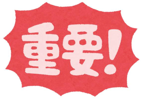 何度も伝えていること