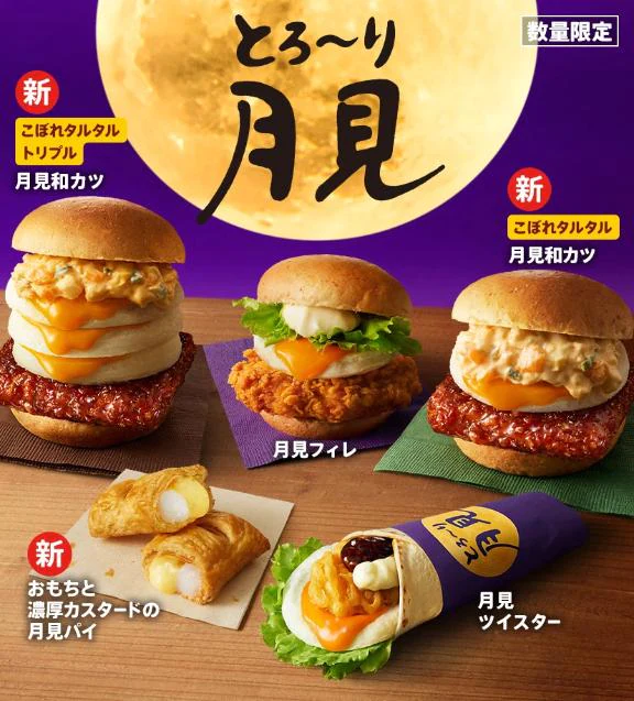 期間限定にやられる🌕🥚