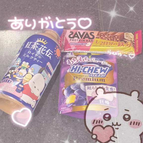 ありがとう♡