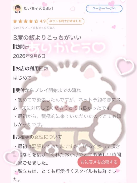 【お礼写メ日記】たいちゃん2851さん
