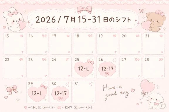 朝方にすいません😖🙏🏻後半シフト❣️