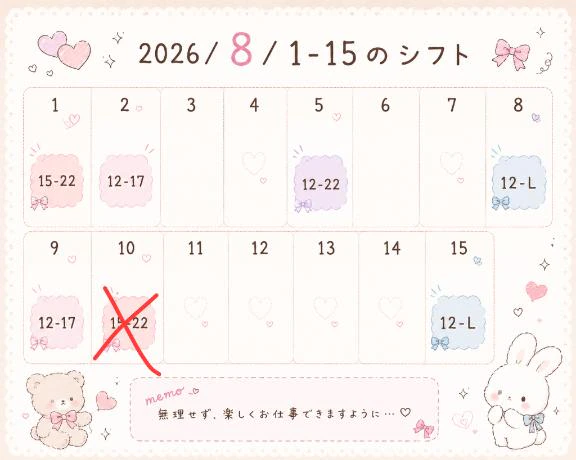 シフトの変更🙇‍♂️10日はお休みです！
